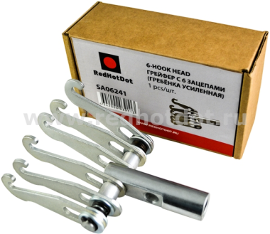 Гребенка усиленная (грейфер) с 6-ю зацепами SA06241