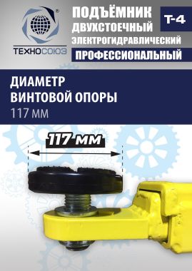 Подъемник автомобильный двухстоечный Т4 #14