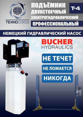 Подъемник автомобильный двухстоечный Т4 #2
