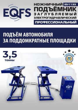 ES-1135 Подъемник ножничный заглубляемый г/п 3,5т #5