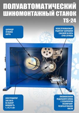 Комплект TS-24 Станок шиномонтажный 11-24"+ TS-450 Балансировочный стенд для легковых авто #3