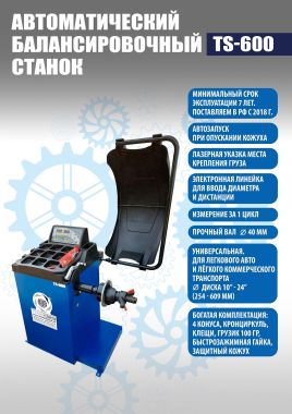 Комплект TS-3226A Станок шиномонтажный авто+TS-600 Балансировочный стенд для легковых авто #8