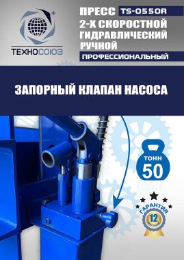 TS-0550R Пресс гидравлический ручной, 50 тонн #12