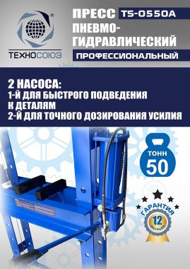TS-0550A Пресс гидравлический ручной, 50 тонн #3