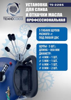 TS-2285 Установка для слива отработанного масла #4
