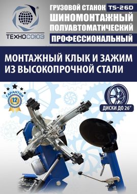 Шиномонтажный станок грузовой TS-26D #7