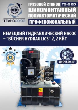 Станок шиномонтажный грузовой TS-52D до 42" #2