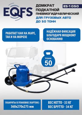 ES-1050 Домкрат пневмогидравлический, 50т #2