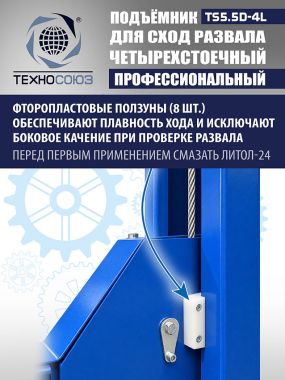 Четырехстоечный электрогидравлический подъемник, TS5.5D-4L #14