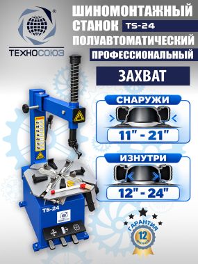 Шиномонтажный станок TS-24 #2