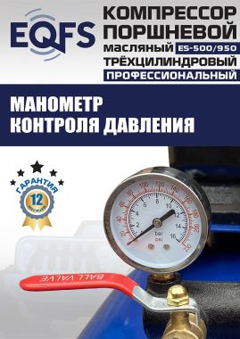 ES-500/950 Компрессор #4