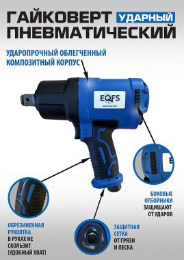 ES-7135K Пневмогайковерт 3/4" + набор головок #3