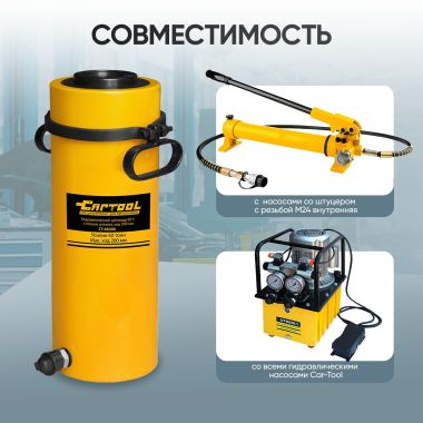 Гидравлический цилиндр 60т. с полым штоком, ход 200 мм Car-Tool CT-60200 #5