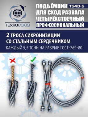 TS4D-S Подъемник 4-хст. г/п 4 т,эл/гидр. 380V (без траверсы) #10