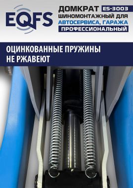 ES-3003 Домкрат подкатной 3т #10
