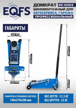 ES-3003 Домкрат подкатной 3т #18