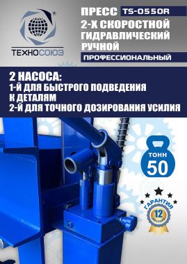 TS-0550R Пресс гидравлический ручной, 50 тонн #3