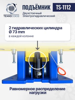 Автомобильный гидравлический подъемник TS-1112 #6