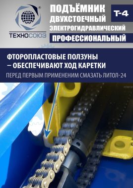 Подъемник автомобильный двухстоечный Т4 #5