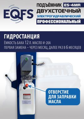 ES-4MR Подъемник 2-хст. г/п 4 т съем-ручка+проставки (2025) #13