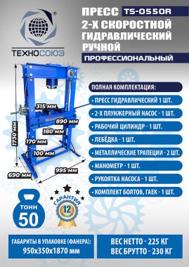 TS-0550R Пресс гидравлический ручной, 50 тонн #14