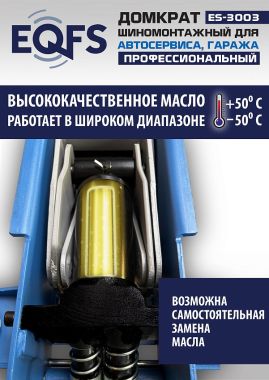 ES-3003 Домкрат подкатной 3т #15