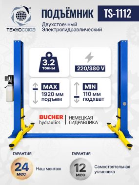 Автомобильный гидравлический подъемник TS-1112