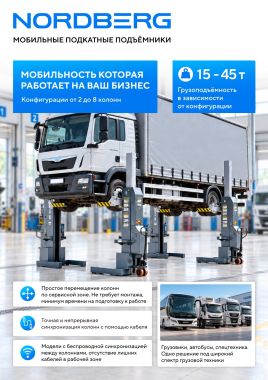 Подъемник подкатной, электрогидравлический, беспроводная связь (комплект 6 шт.) N955-6-G-W #2