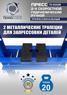 TS-0520R Пресс гидравлический ручной, 20 тонн #9