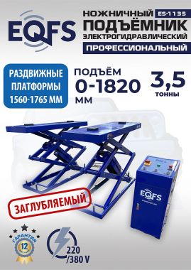 ES-1135 Подъемник ножничный заглубляемый г/п 3,5т