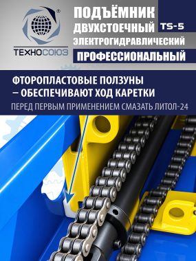 Подъемник автомобильный двухстоечный TS-5. г/п 5т (380 V) #10
