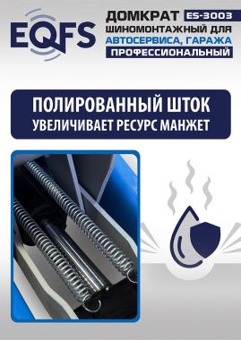 ES-3003 Домкрат подкатной 3т #9